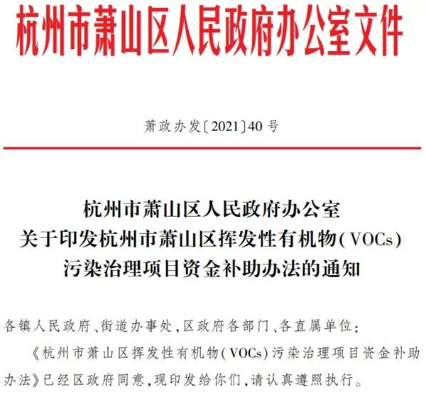 有機(jī)廢氣VOCs治理設(shè)備改造可獲最高200萬補(bǔ)助金！需滿足這些條件