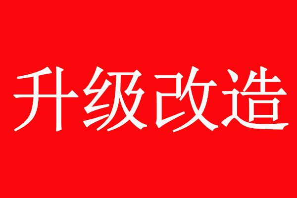 新鄉(xiāng)市開展重點(diǎn)涉VOCs行業(yè)污染治理設(shè)施升級(jí)改造