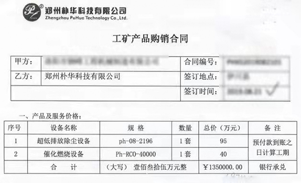 有機(jī)廢氣處理催化燃燒合同