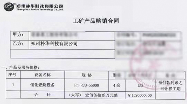 有機(jī)廢氣處理催化燃燒合同