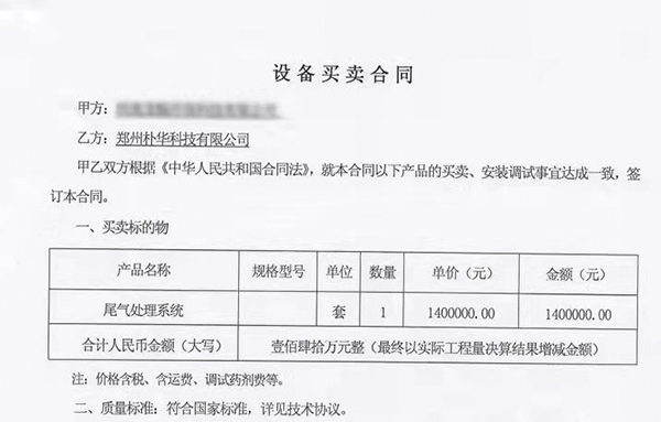 有機(jī)廢氣處理催化燃燒合同