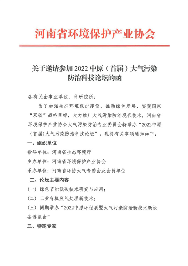 2022中原（首屆）大氣污染防治科技論壇