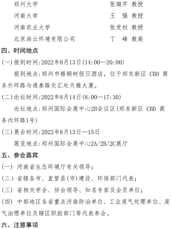 2022中原（首屆）大氣污染防治科技論壇