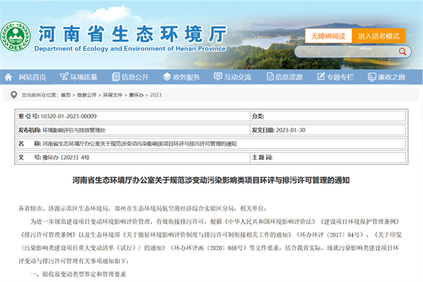 河南?。阂?guī)范涉變動污染影響類項目環(huán)評與排污許可管理！