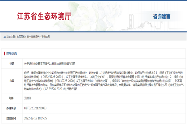 關(guān)于鑄件熱處理工藝廢氣達(dá)標(biāo)排放選用標(biāo)準(zhǔn)的問題