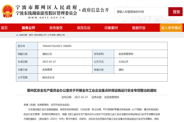 RTO焚燒爐納入專(zhuān)項(xiàng)整治