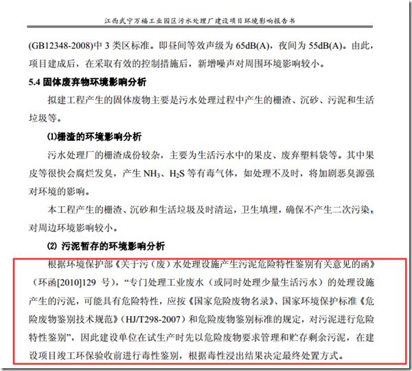 實(shí)例解讀！園區(qū)污水處理廠剩余污泥是否為危廢？如何鑒定？