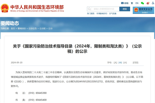 生態(tài)環(huán)境部：6項限制類技術和12項淘汰類技術