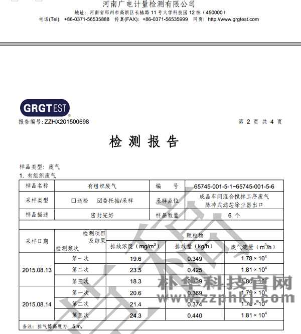 樸華科技肥業(yè)用脈沖濾筒除塵器通過檢測驗收