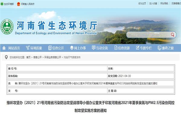 推進(jìn)“十四五”VOCs廢氣治理，河南省環(huán)境廳正式印發(fā)《實(shí)施方案》